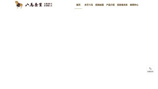 八马官网介绍