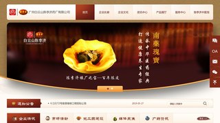 陈李济官网介绍