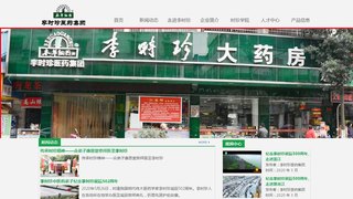 本草纲目官网介绍