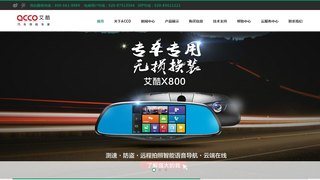 艾酷导航仪官网介绍
