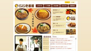 壱番屋官网介绍