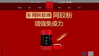 东阿阿胶官网介绍