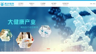 东方海洋官网介绍