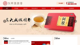 东阿国胶堂官网介绍