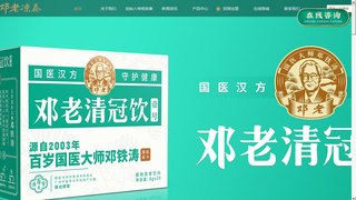 邓老凉茶官网介绍