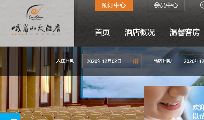 峨眉山大酒店官网介绍