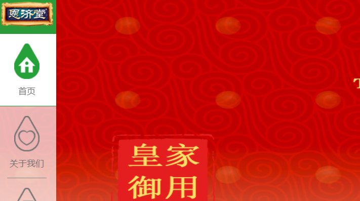 恩济堂官网介绍