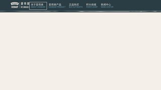 爱荷美官网介绍