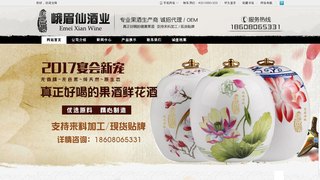 峨眉仙官网介绍