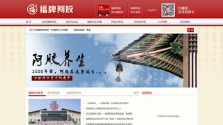 福牌阿胶官网介绍