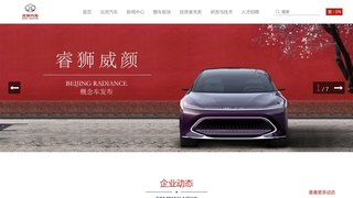 北京汽车官网介绍