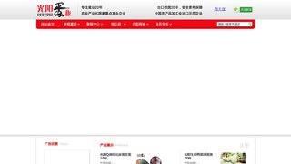 光阳官网介绍