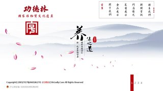 功德林官网介绍