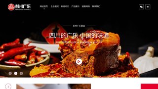 广乐熟食官网介绍