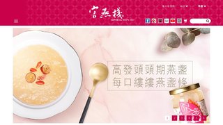 官燕栈官网介绍
