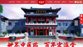 宏济堂官网介绍