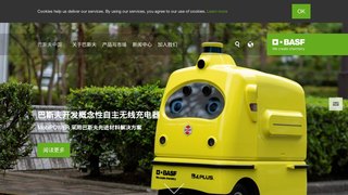 德国巴斯夫官网介绍