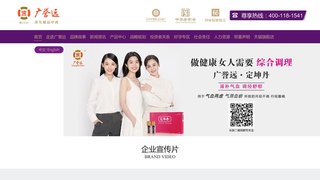 广誉远官网介绍