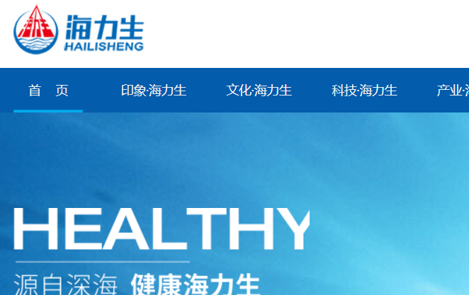 海力生官网介绍