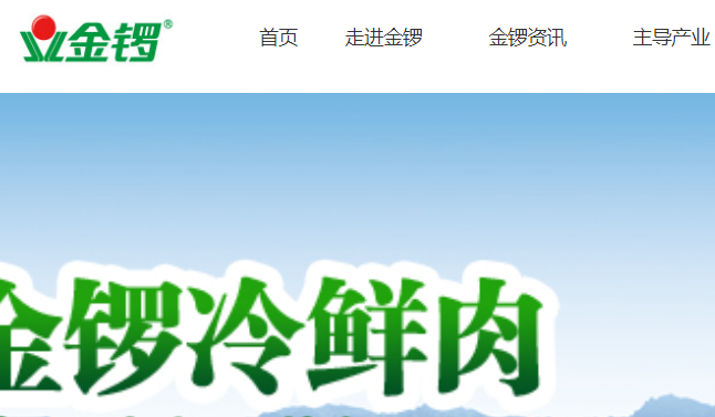 金锣官网介绍