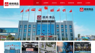 绝味鸭脖官网介绍