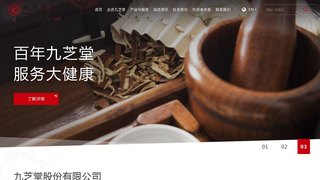 九芝堂医药官网介绍