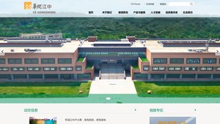 江中官网介绍