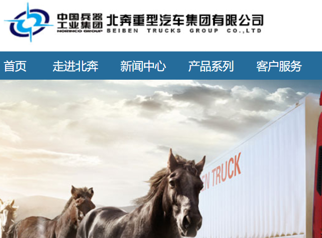 北奔重汽集团官网介绍
