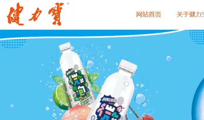 健力宝官网介绍