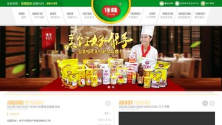 佳隆官网介绍