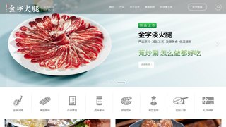 金字火腿官网介绍