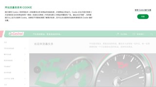 嘉实多官网介绍