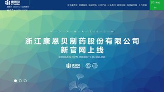 康恩贝官网介绍