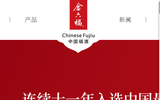 金六福酒官网介绍