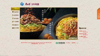 康师傅私房牛肉面官网介绍