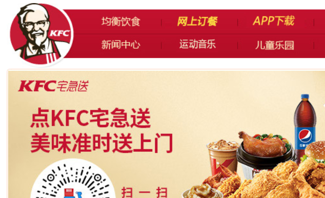 肯德基官网介绍