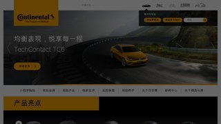 马牌轮胎官网介绍
