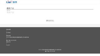 联创官网介绍