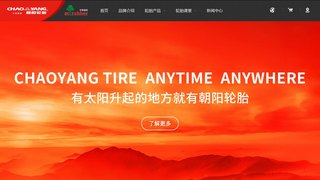 朝阳轮胎官网介绍
