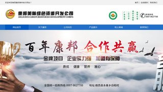 康邦美味官网介绍