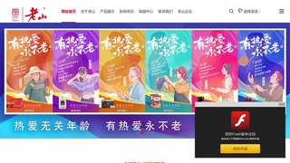 老山官网介绍