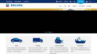 雪佛龙机油官网介绍