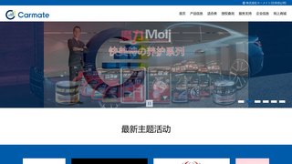 Carmate官网介绍