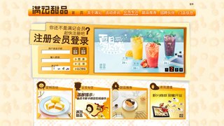 满记甜品官网介绍