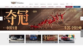 凯迪拉克官网介绍中国