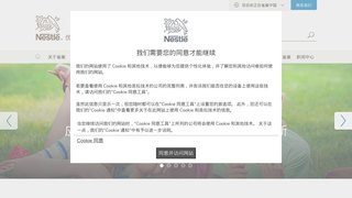 Nestle官网介绍