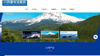 川西蓄电池官网介绍