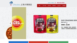 Otsuka官网介绍