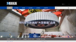 长江电力官网介绍