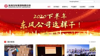 东风汽车官网介绍